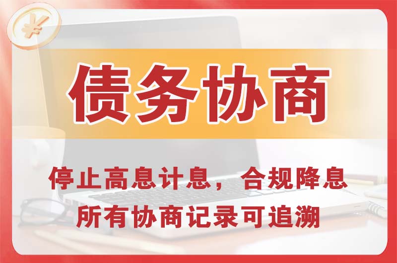 北海债务协商
